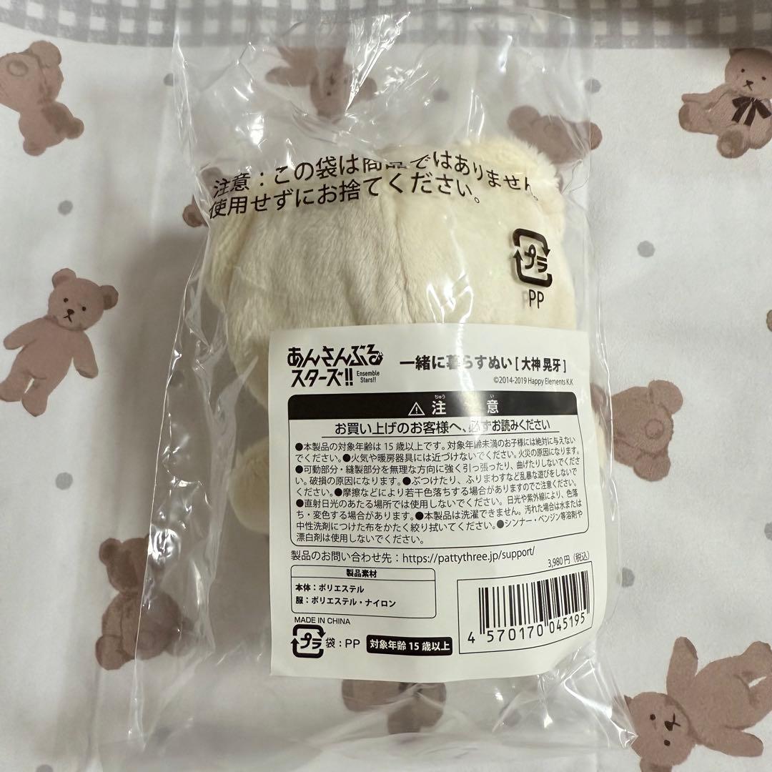 あんスタ 晃牙 いつぬい 一緒に暮らすぬい