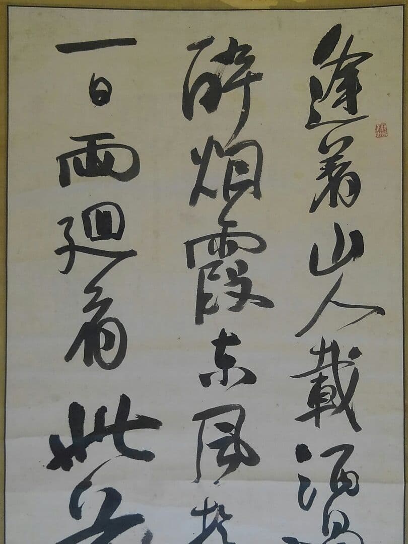 ♥掛軸　【　村瀬 太乙　大きな　掛け軸　木箱付き　】ジャンク