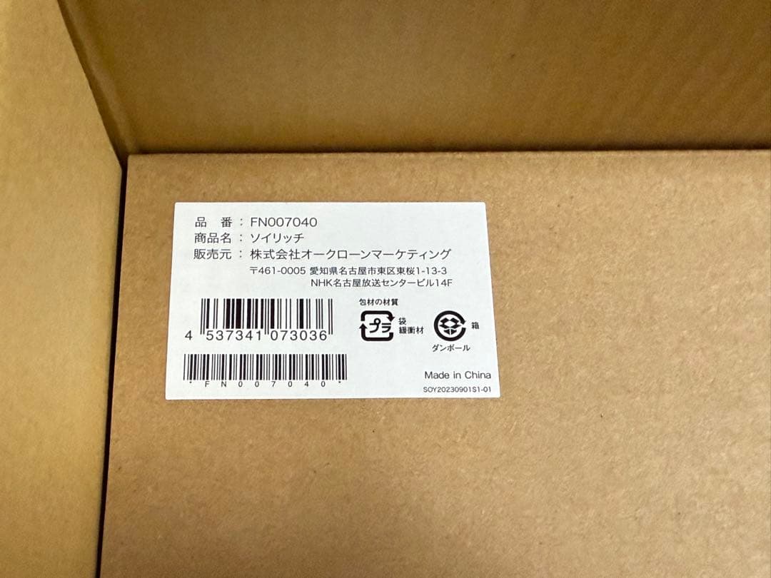 完全豆乳メーカー ショップジャパン ソイリッチ 新品未使用