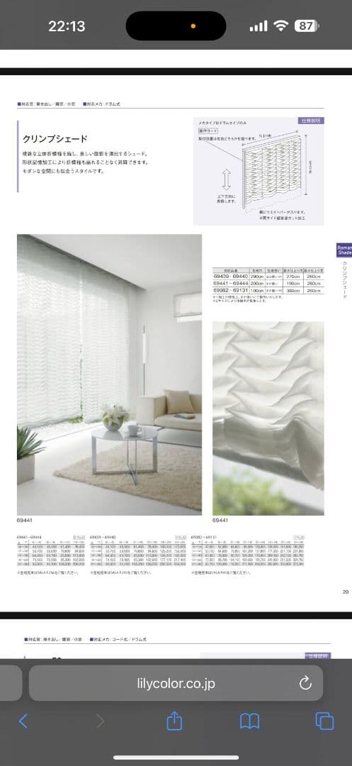 クリンプシェード クリンブレード リリカラ 新品未開封 カーテン ブラインド