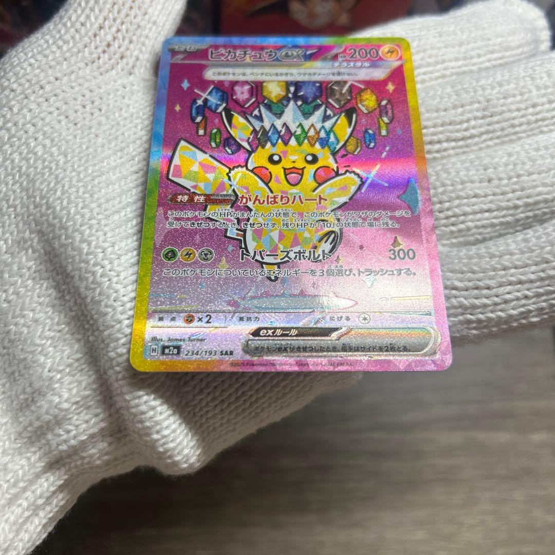 青*認様 【センタリング良好】ピカチュウex sar