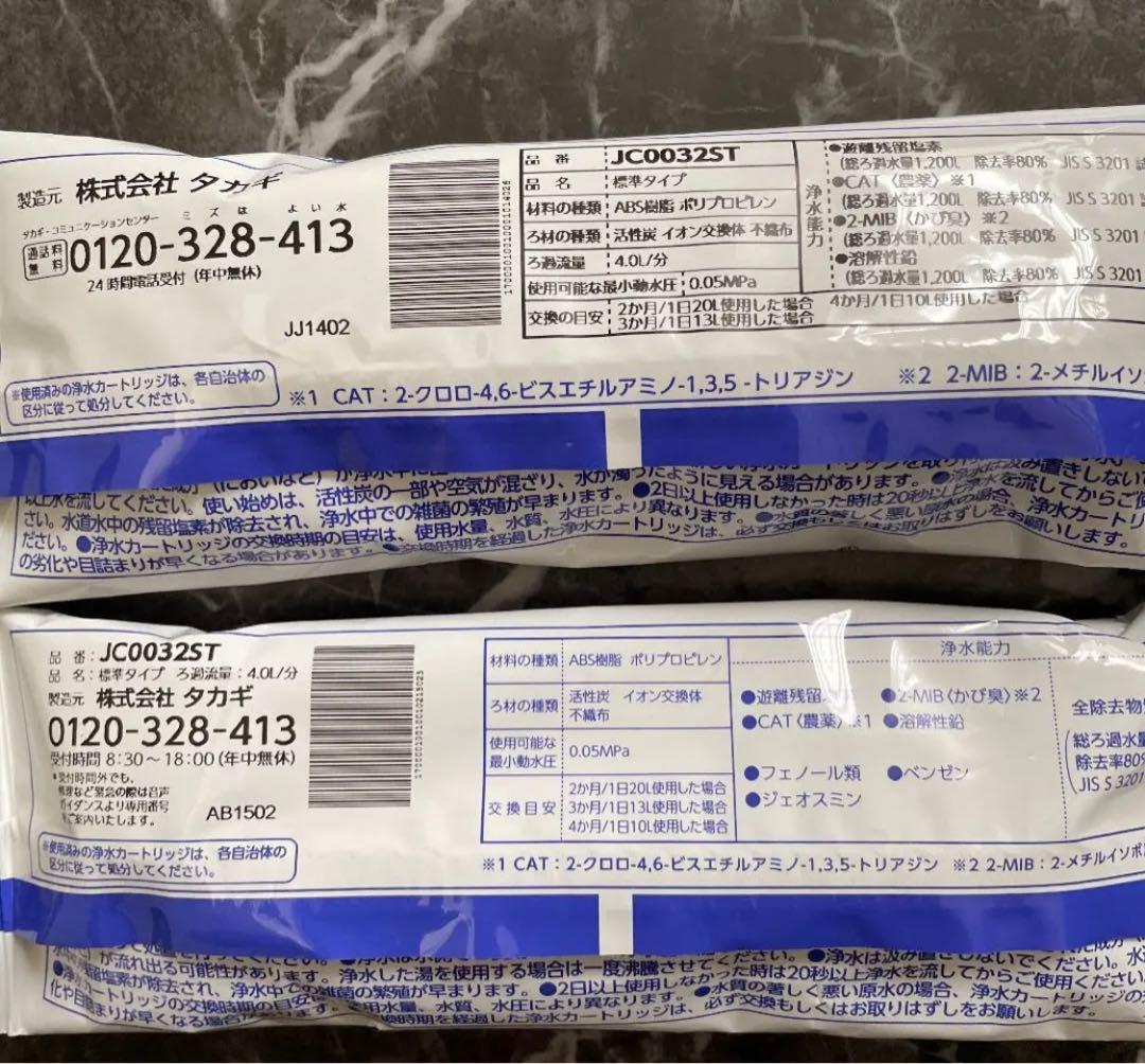 新品未開封　2個セット　タカギ takagi みず工房 浄水器交換カートリッジ