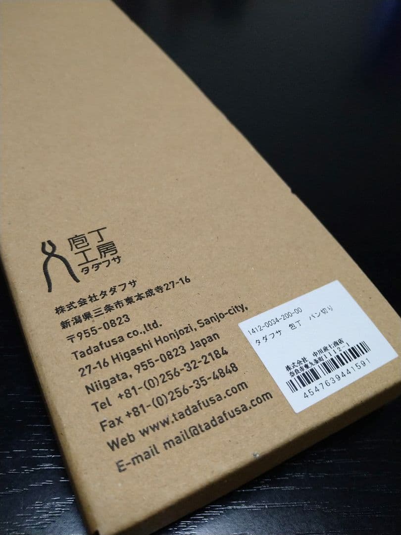 タダフサ パン切り