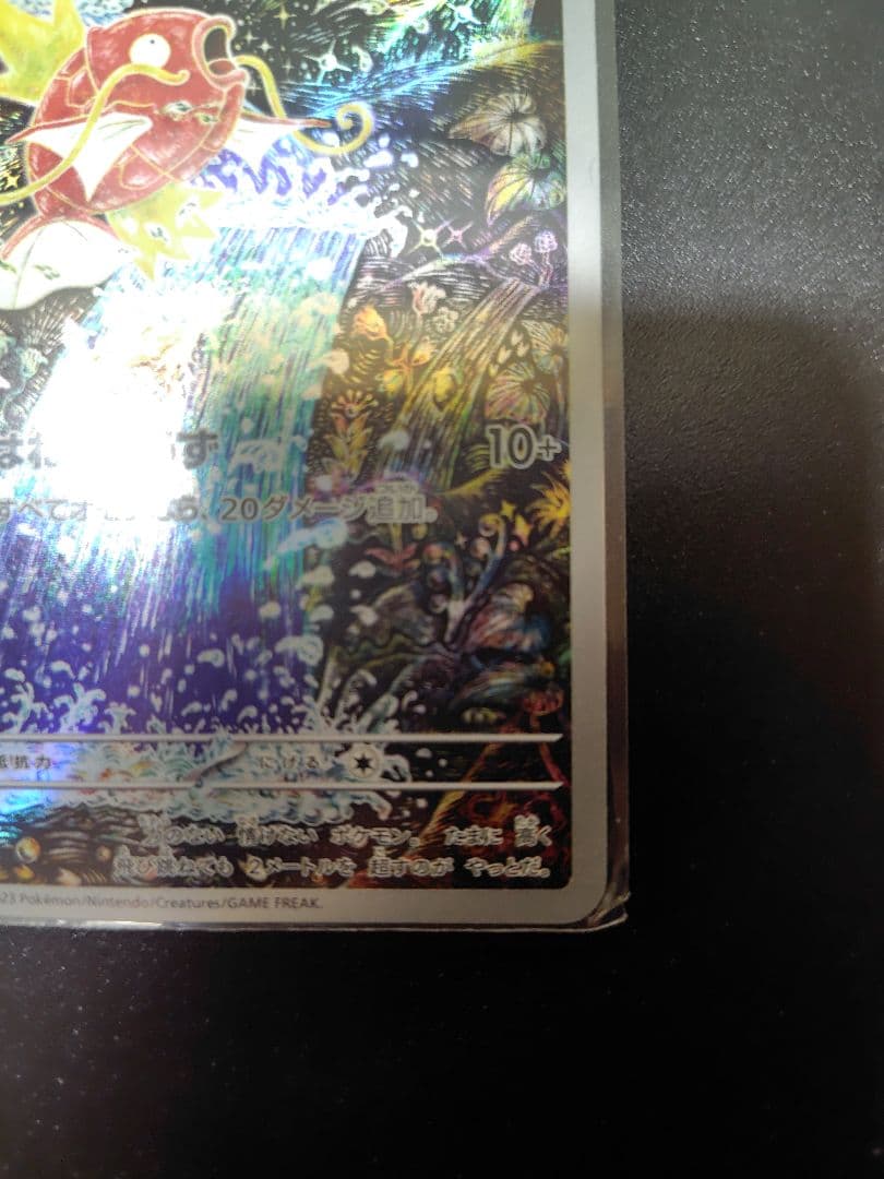 ポケモンカード コイキング ar