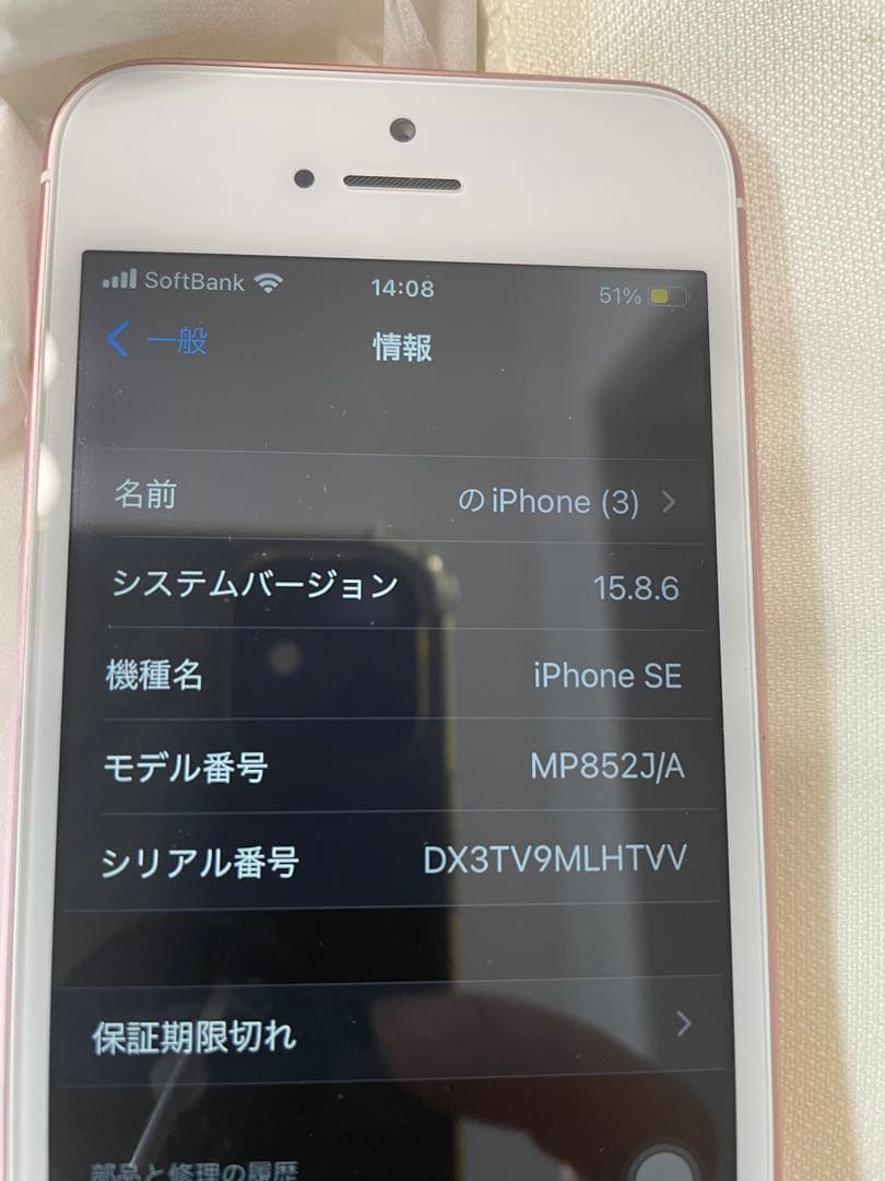 Apple iPhone SE ローズゴールド 本体 32G