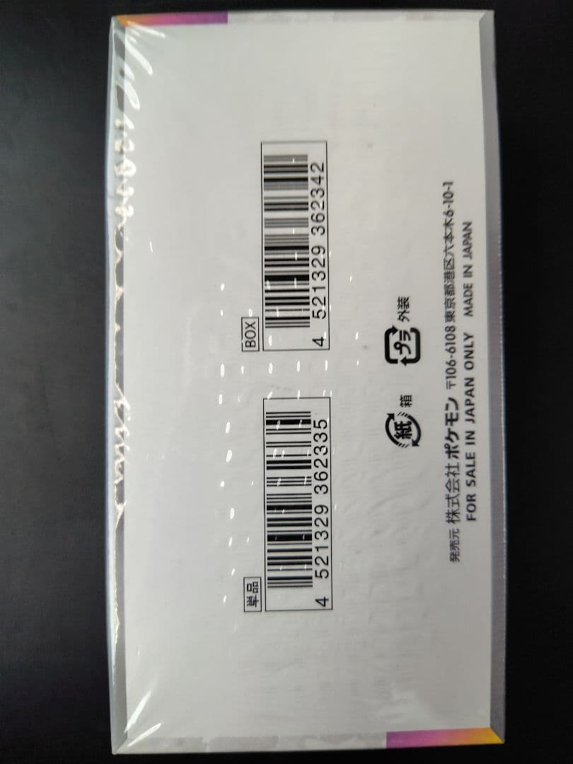 【新品未開封シュリンク付き】テラスタルフェスex 1BOX