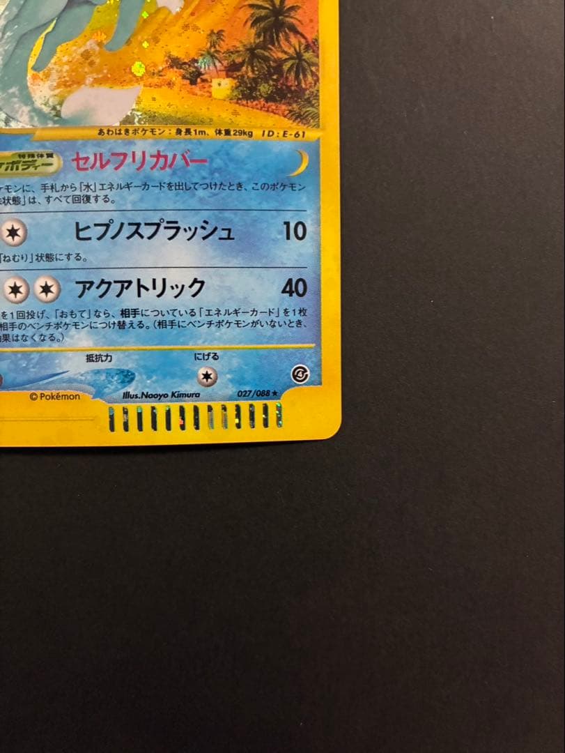 ポケモンカード シャワーズ e 027/088 拡張パック第4弾 裂けた大地