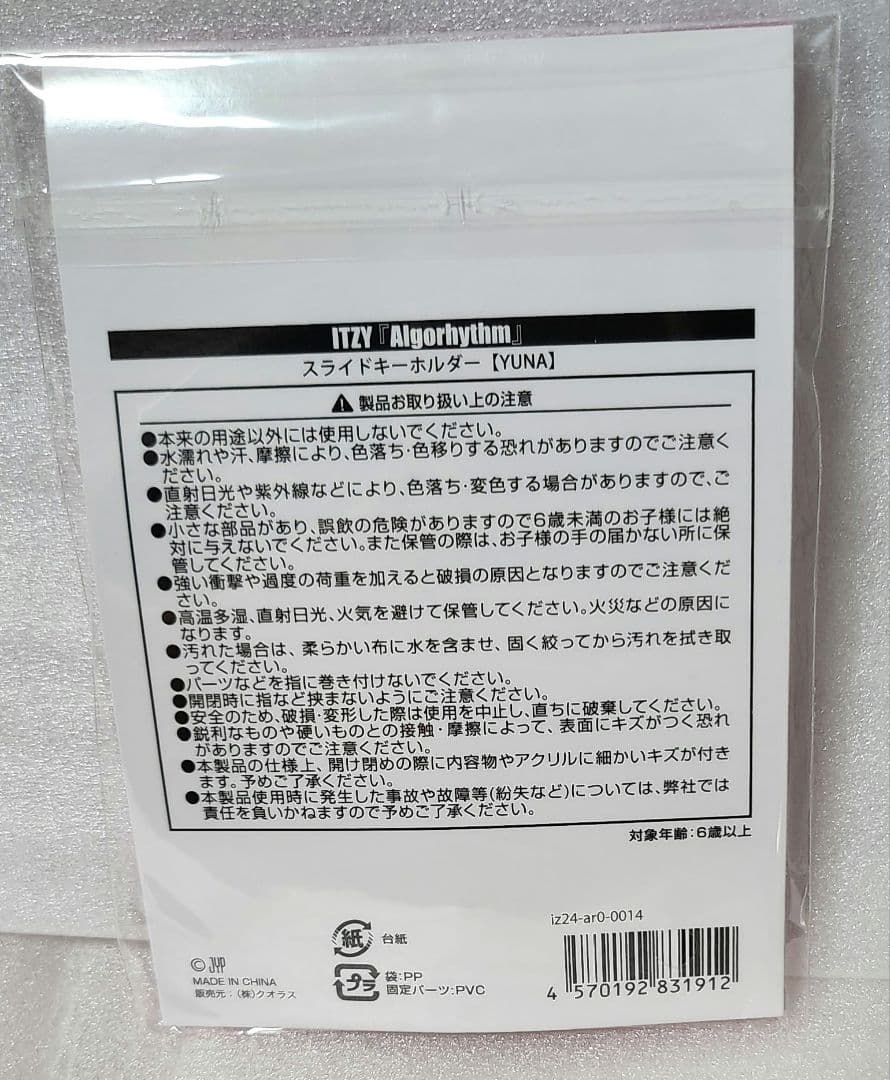 ☆ITZY☆Algorhythm スライドキーホルダー☆