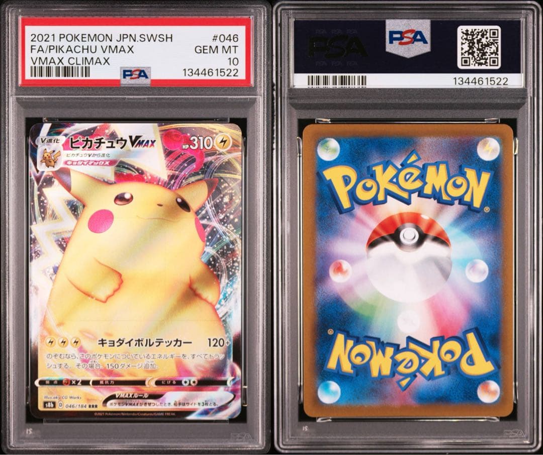 ポケモンカード ピカチュウVMAX RRR【PSA10】