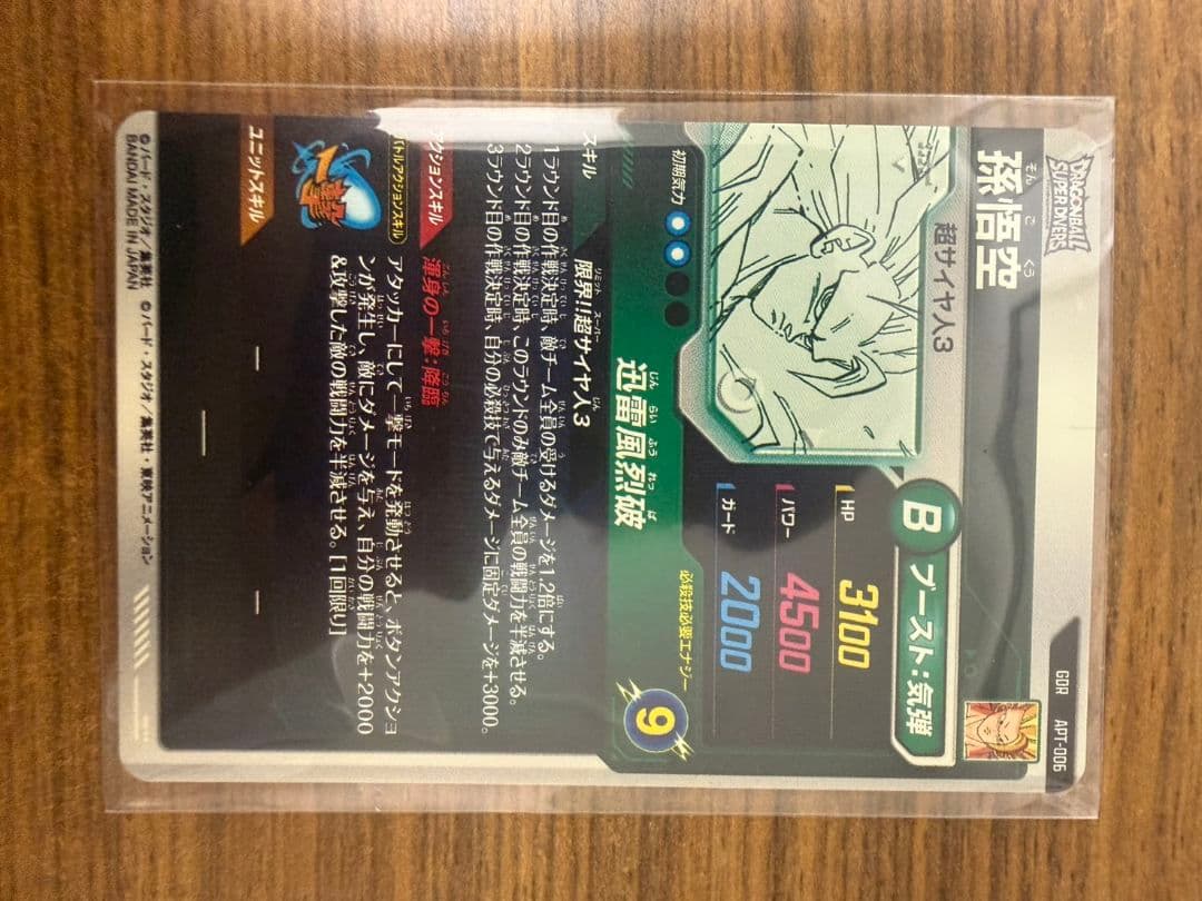 ブ*ベ様 ドラゴンボール スーパーダイバーズ 孫悟空 GDR APT-006 4