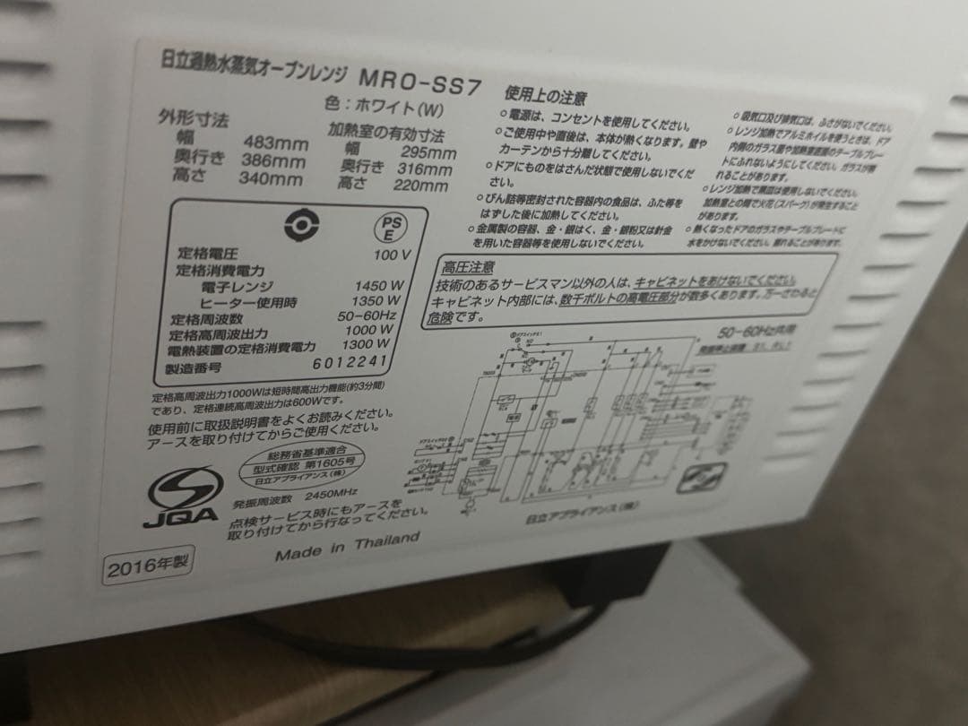 3/7まで値引き中 水蒸気オーブンレンジ 日立 mro-ss7 ヘルシーシェフ