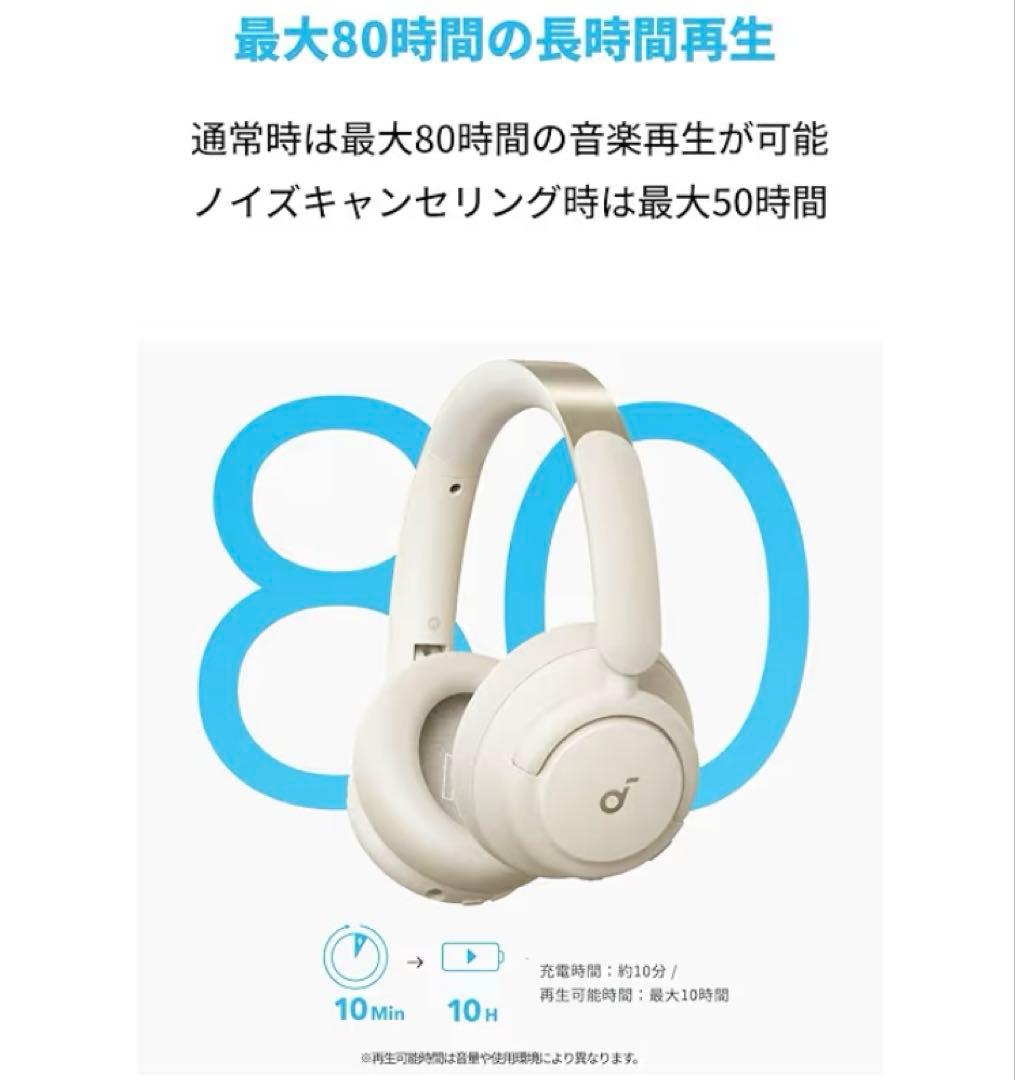 Anker Soundcore Q30i (ワイヤレス ヘッドホン）
