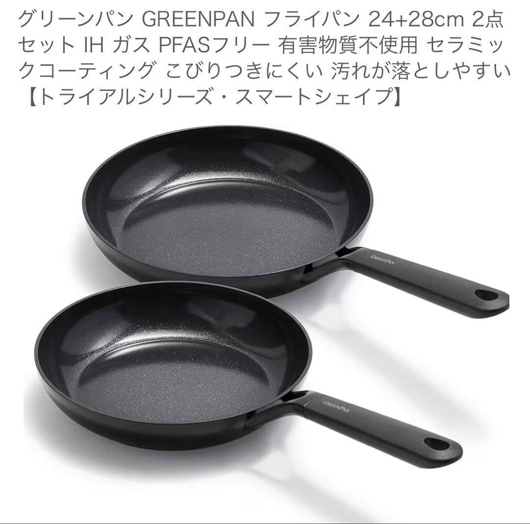 美品‼︎GreenPan フライパン黒・蓋4点セット　ガス・IH対応