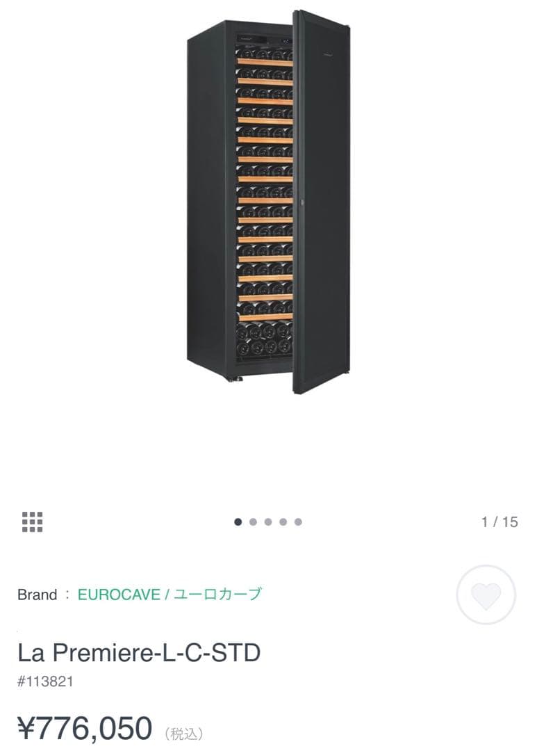 ワインセラー大型