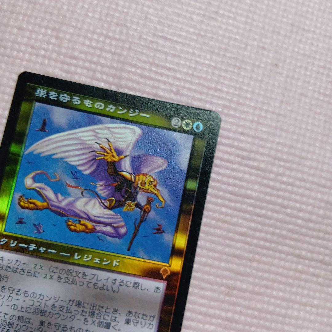 MTG 巣を守るものカンジー Foil 日本語