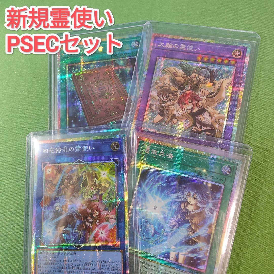 遊戯王　四花繚乱＆大輪の霊使い・憑依共鳴・大輪の魔導書　プリズマ　プリシク　日版