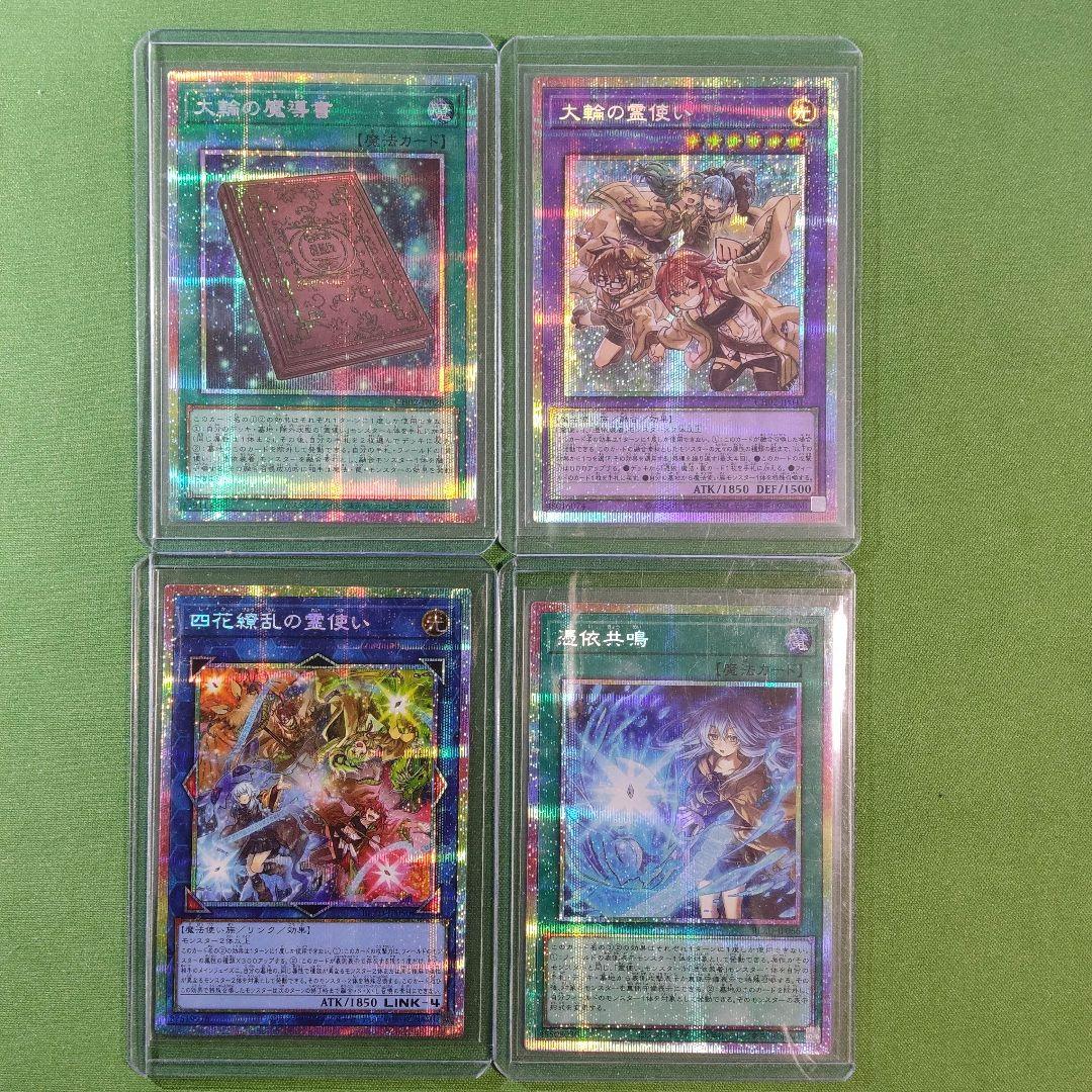 遊戯王　四花繚乱＆大輪の霊使い・憑依共鳴・大輪の魔導書　プリズマ　プリシク　日版
