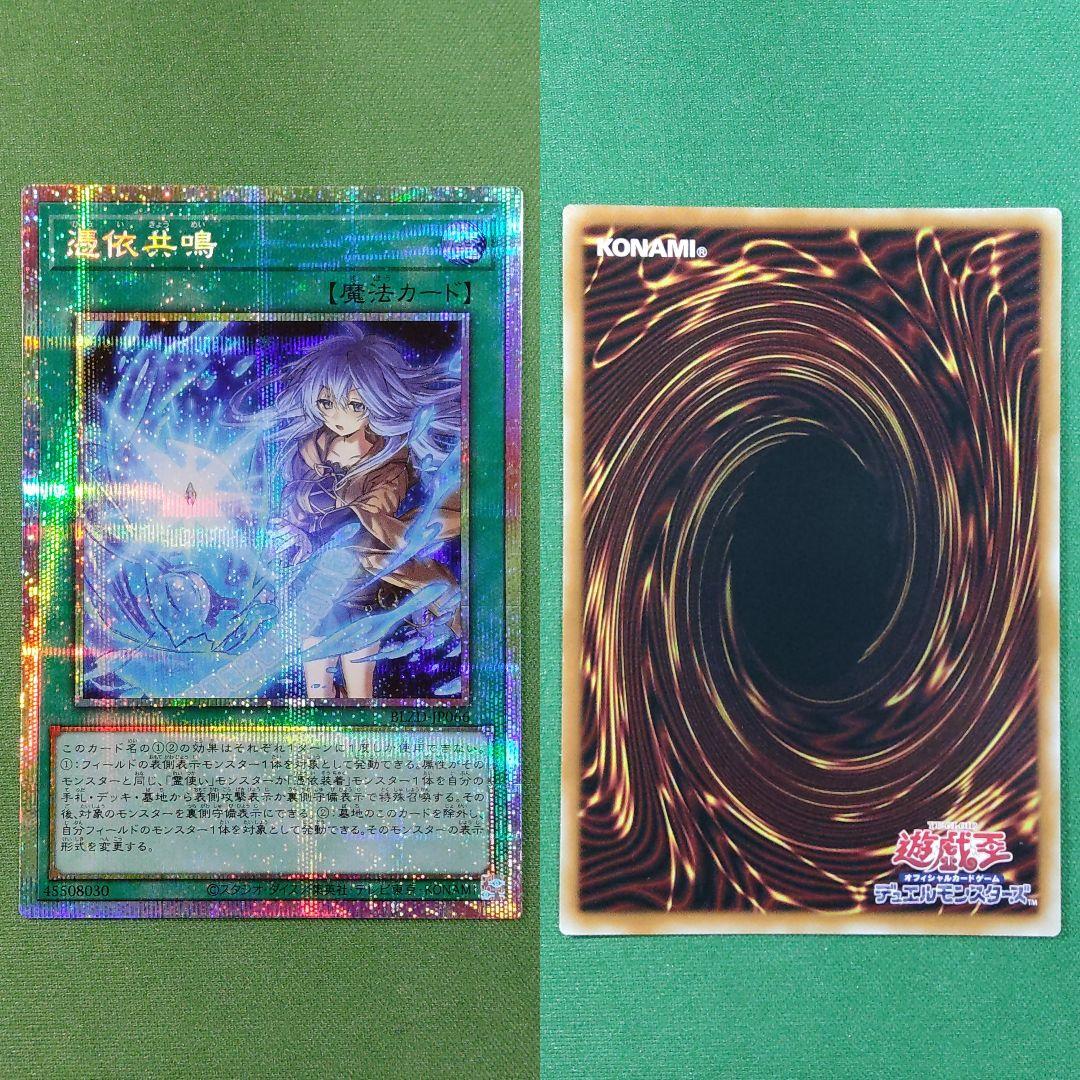 遊戯王　四花繚乱＆大輪の霊使い・憑依共鳴・大輪の魔導書　プリズマ　プリシク　日版