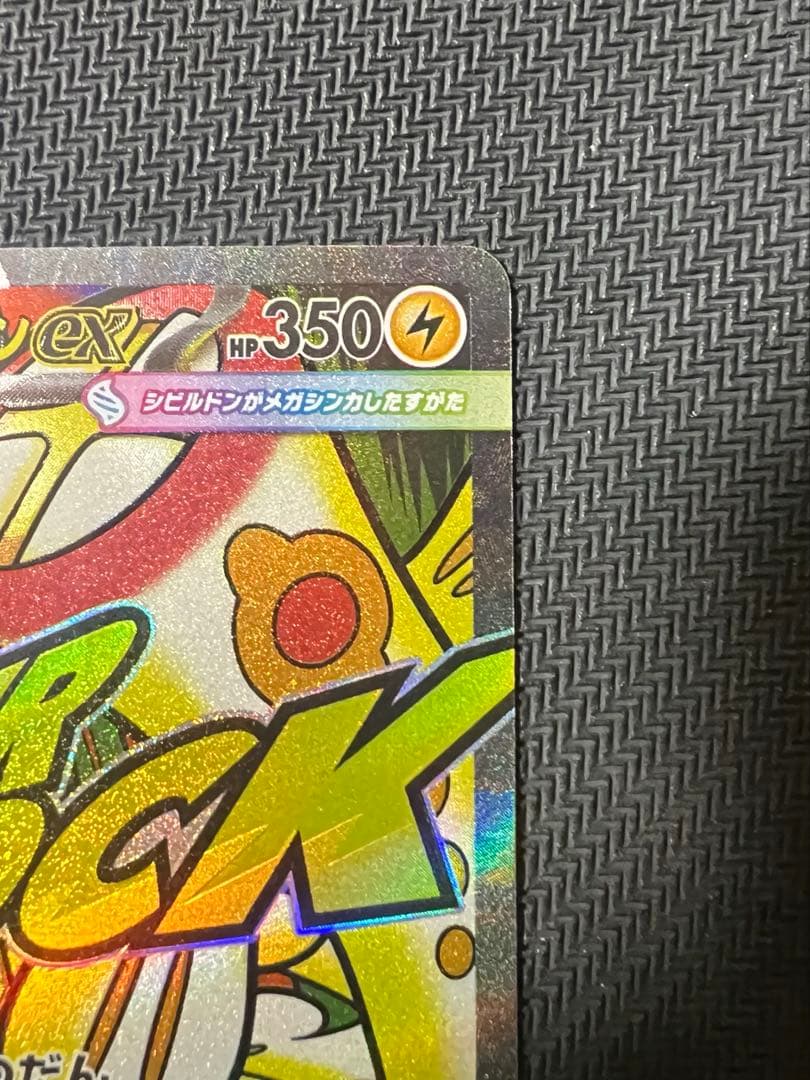 ポケモンカード メガシビルドンMA 中国語箔押しエラー