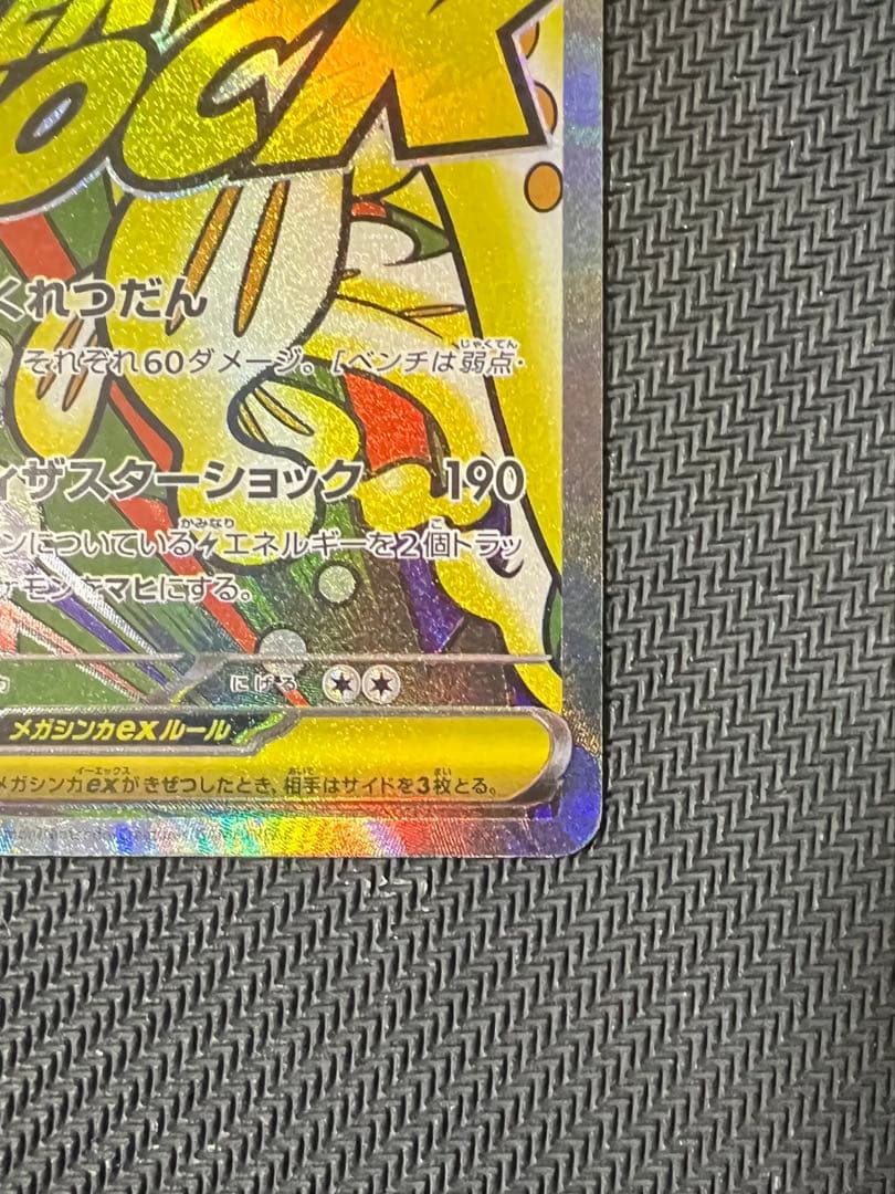 ポケモンカード メガシビルドンMA 中国語箔押しエラー