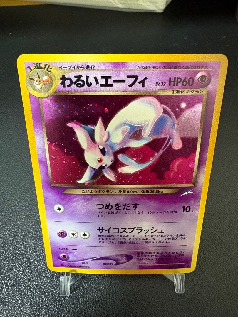 旧裏悪いエーフィ　渦巻きホロ　No.196★