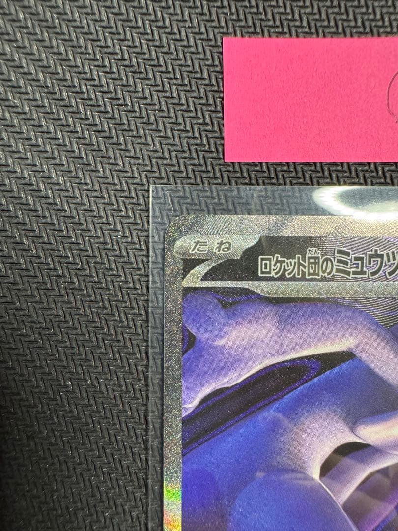 美品　ロケット団のミュウツーex SAR