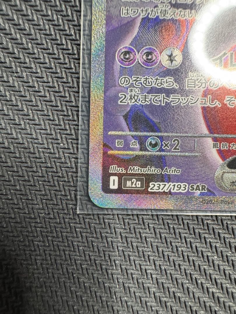 美品　ロケット団のミュウツーex SAR