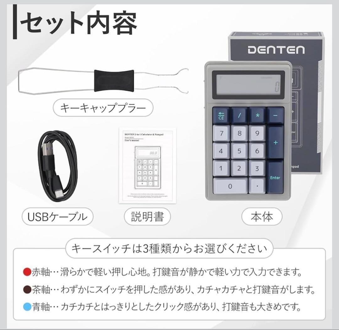 美品☆DENTEN 電卓テンキー 2in1 Bluetooth ワイヤレス 赤軸