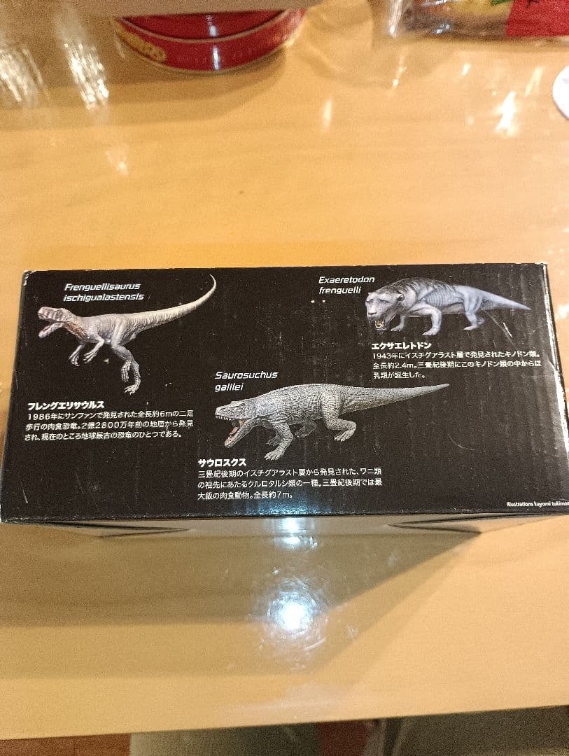 地球最古の恐竜展 限定フィギュア エクサエレトドン