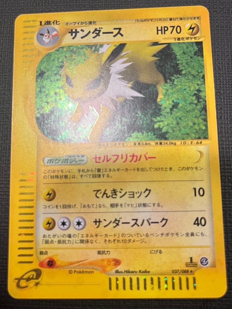 【引退品・美品】サンダース カードe 裂けた大地 037/088