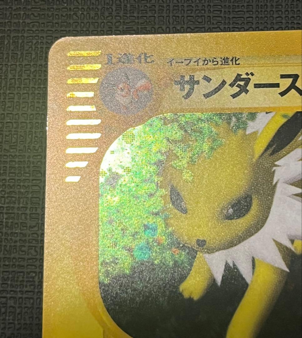 【引退品・美品】サンダース カードe 裂けた大地 037/088