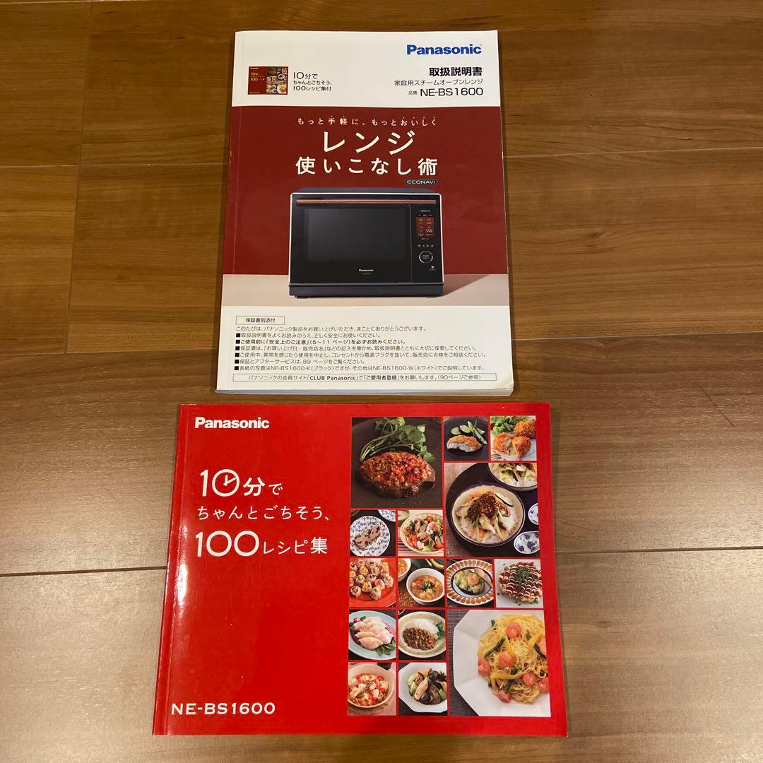 電子レンジ・オーブン Panasonic Bistro NE-BS1600