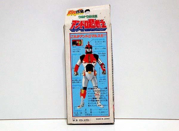 ウルトラ超伝説/アンドロ合金 アンドロマルス 新品 検)超合金/特撮/円谷プロ