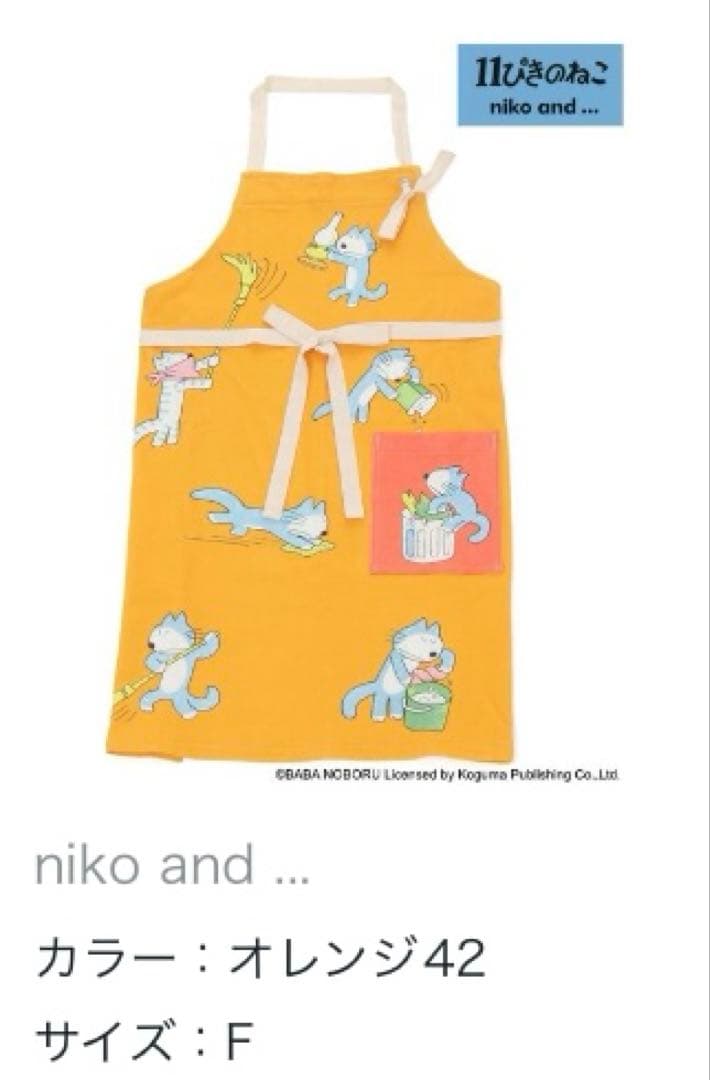 新品　11ぴきのねこ×niko and.. エプロン オレンジ