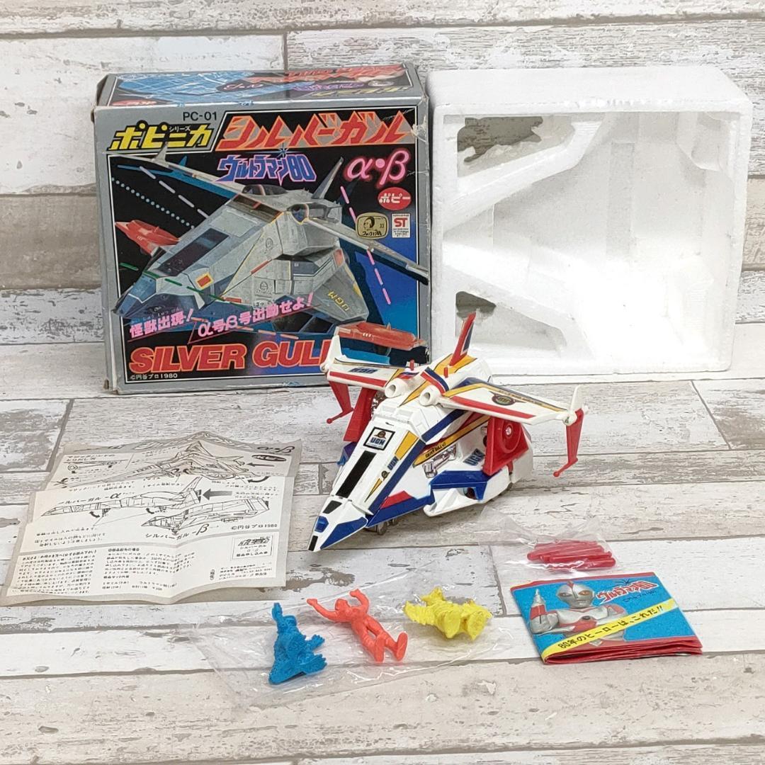 当時物 ポピニカ シルバーガル PC-01 ウルトラマン 怪獣 ポピー