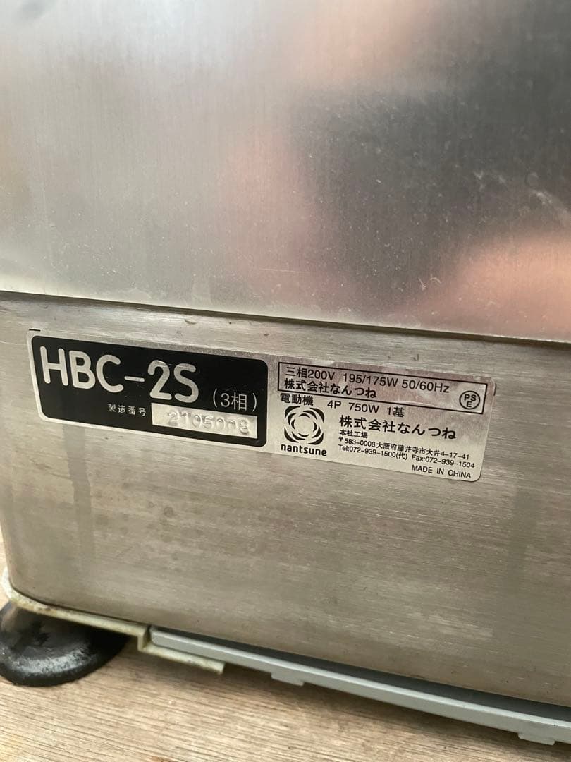 なんつね HBC-2S 自動 ミート スライサー 3相200V 冷凍肉