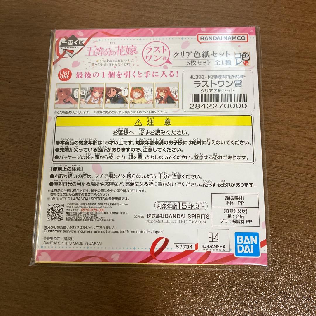 五等分の花嫁 一番くじラストワン賞クリア色紙セット　おまけ付き