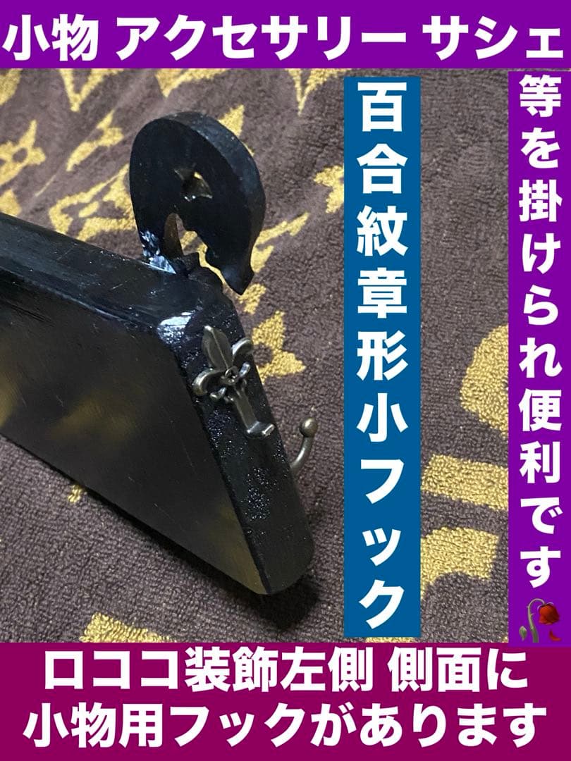 ゴシック♦️百合紋章エンブレム 壁掛け ハンガーラック♦️杉♦️黒＆金♦️未使用♦️送料込