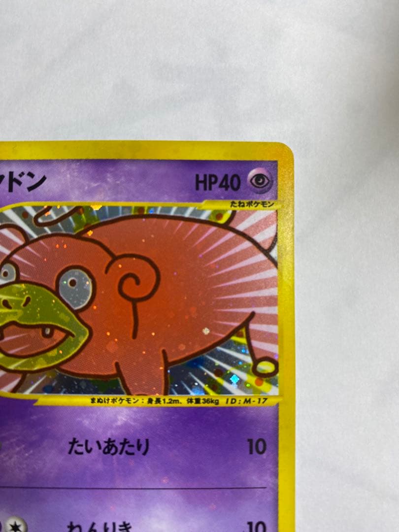 ヤドン マクドナルドオリジナル ミニマム★パック 014/018