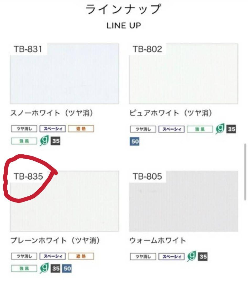 トーソー ブラインドトーソー ブラインド
