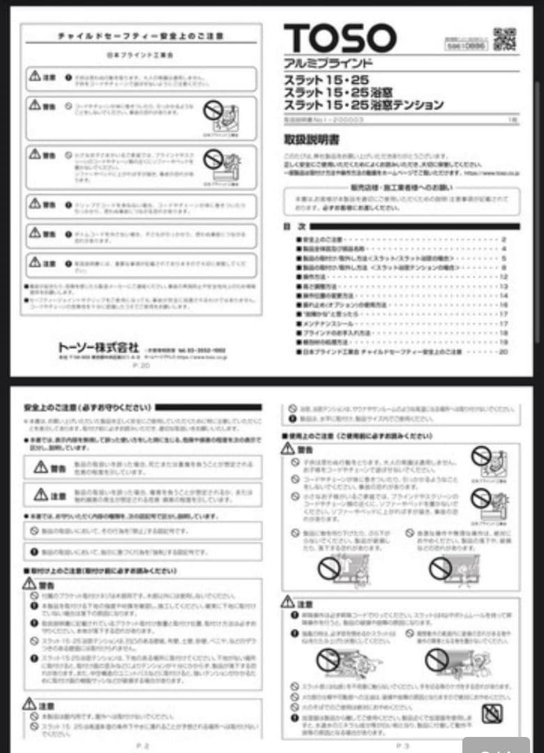 トーソー ブラインドトーソー ブラインド