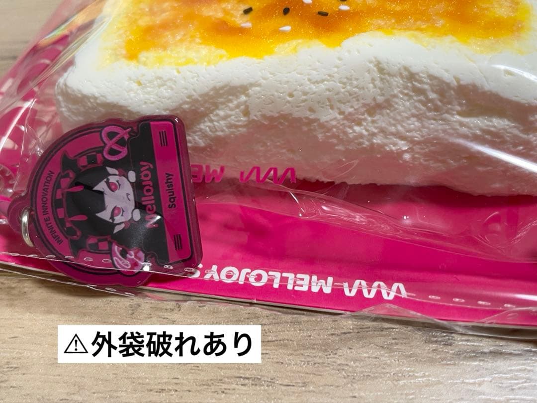 【未使用】Mellojoy メロジョイ　スクイーズ　焼き餅　バタークリームチーズ