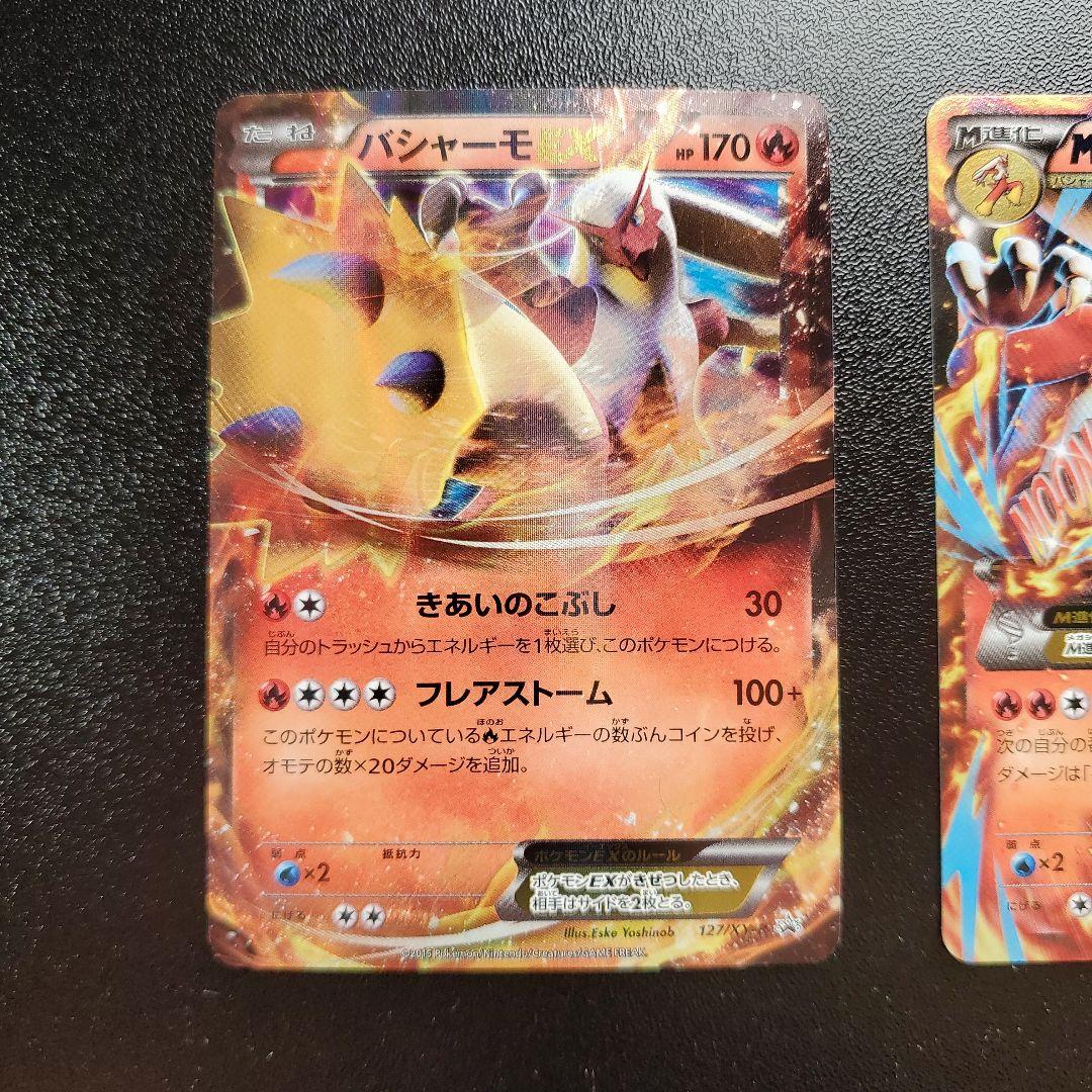 バシャーモEX MバシャーモEX：レックウザメガバトル PROMO XY