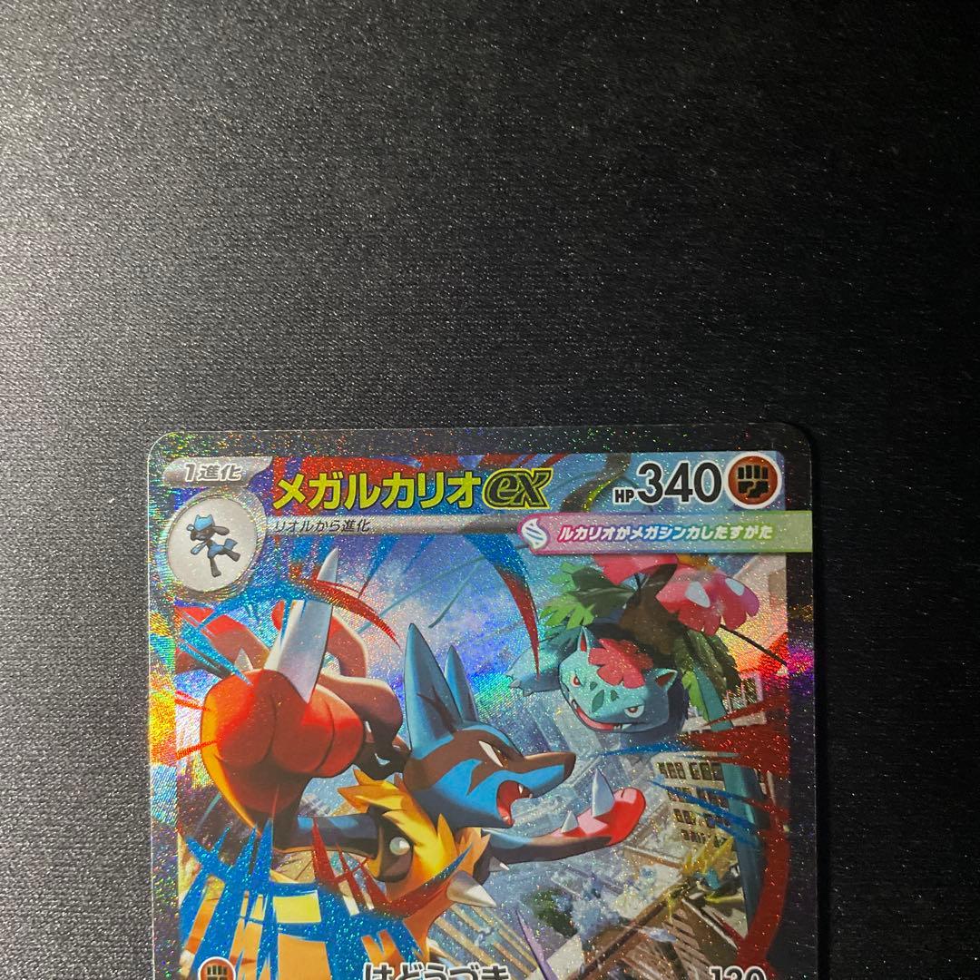 ポケカ　メガルカリオ ex sar