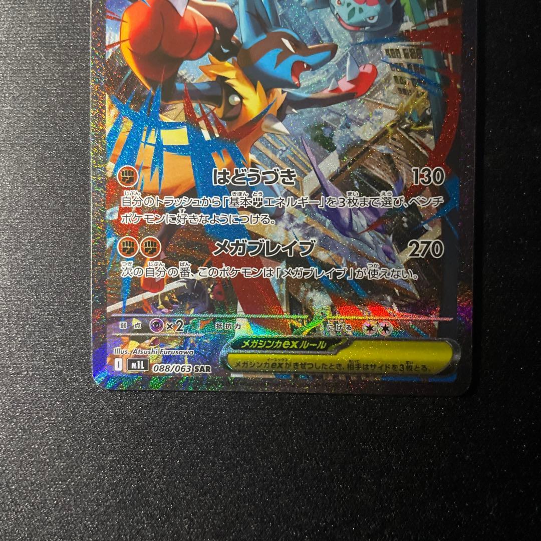 ポケカ　メガルカリオ ex sar