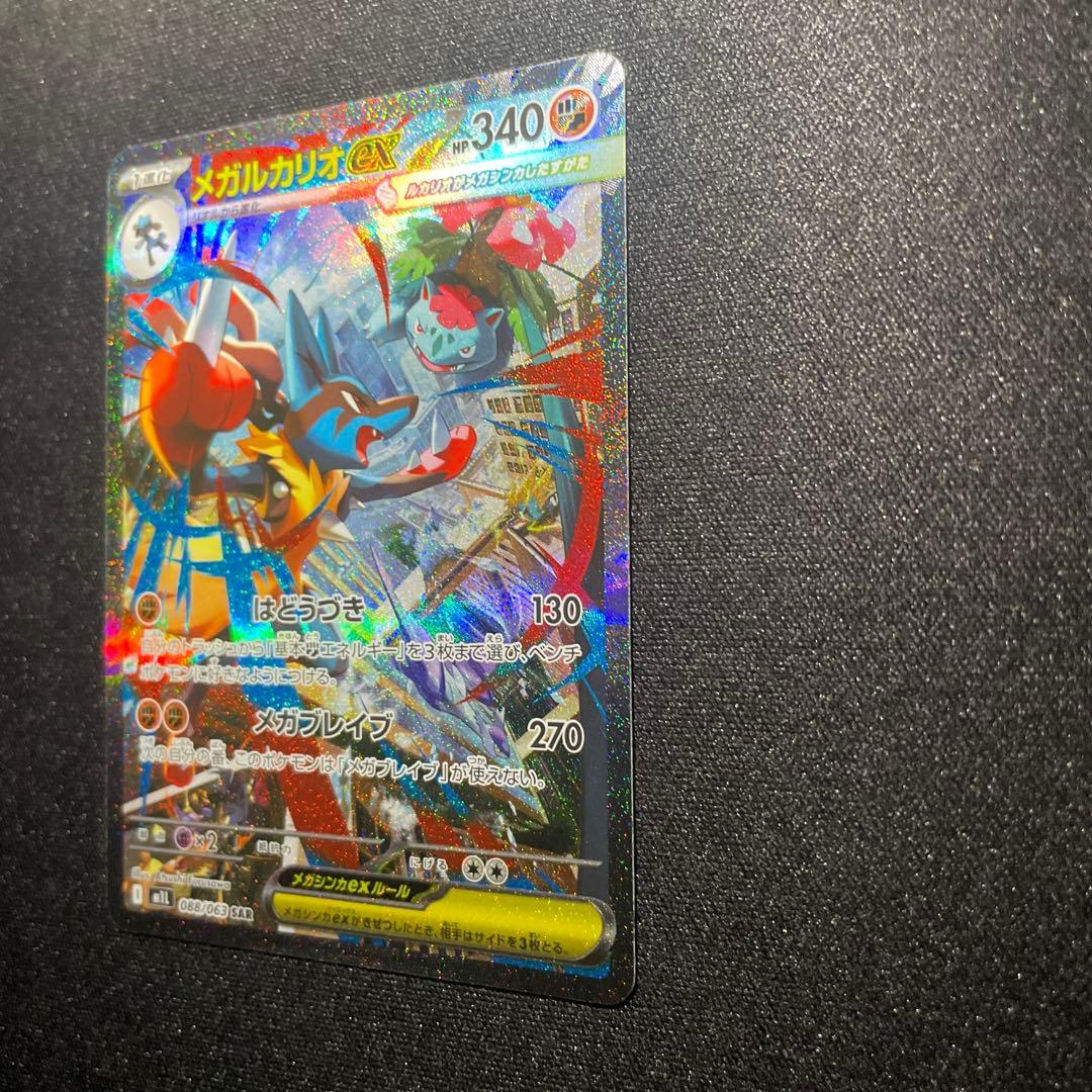 ポケカ　メガルカリオ ex sar