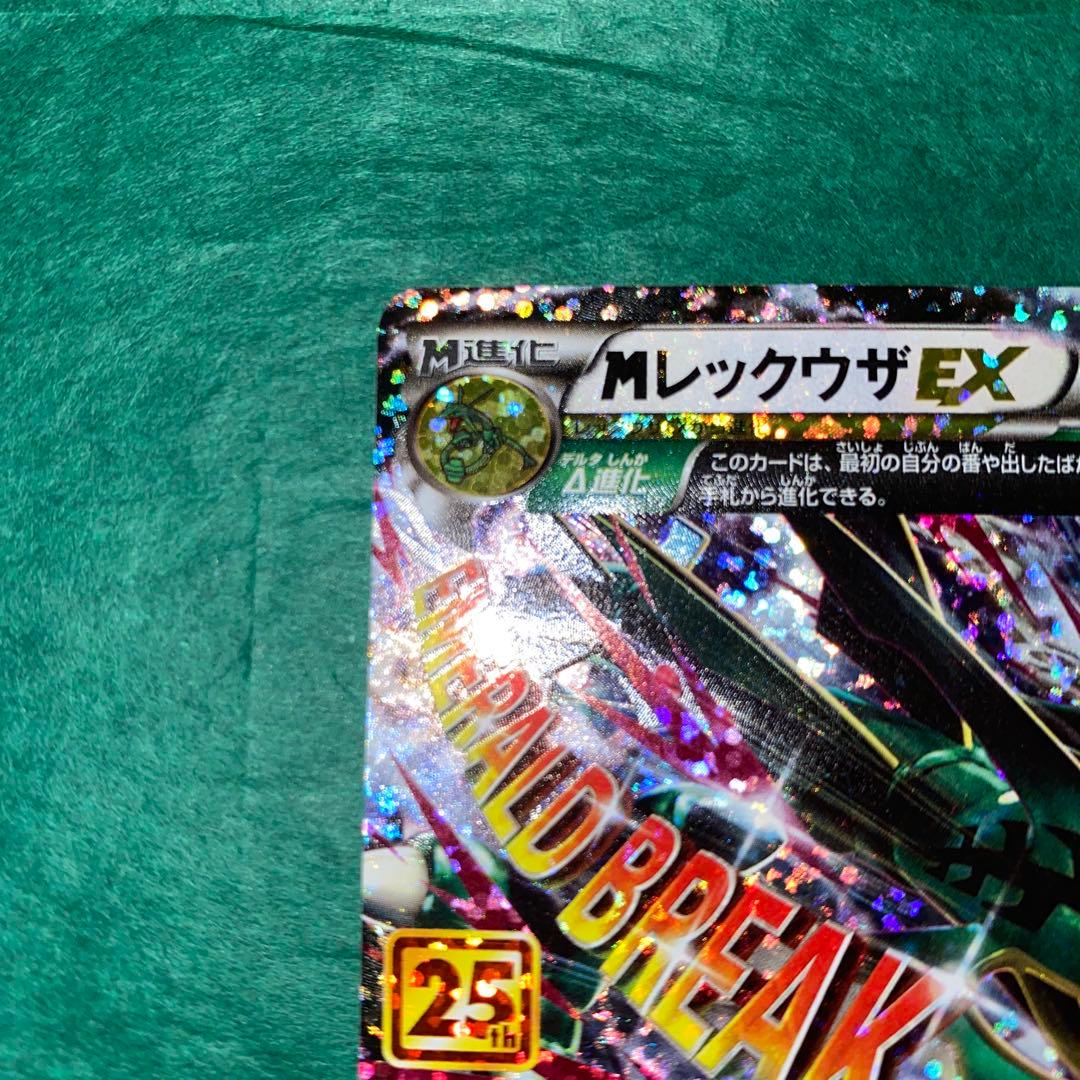 ポケモンカード　MレックウザEX 25th プロモ　GMP