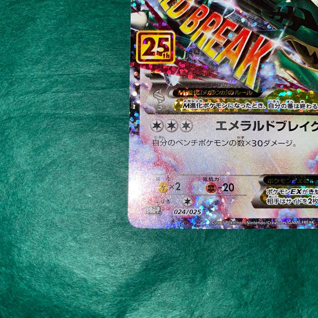 ポケモンカード　MレックウザEX 25th プロモ　GMP