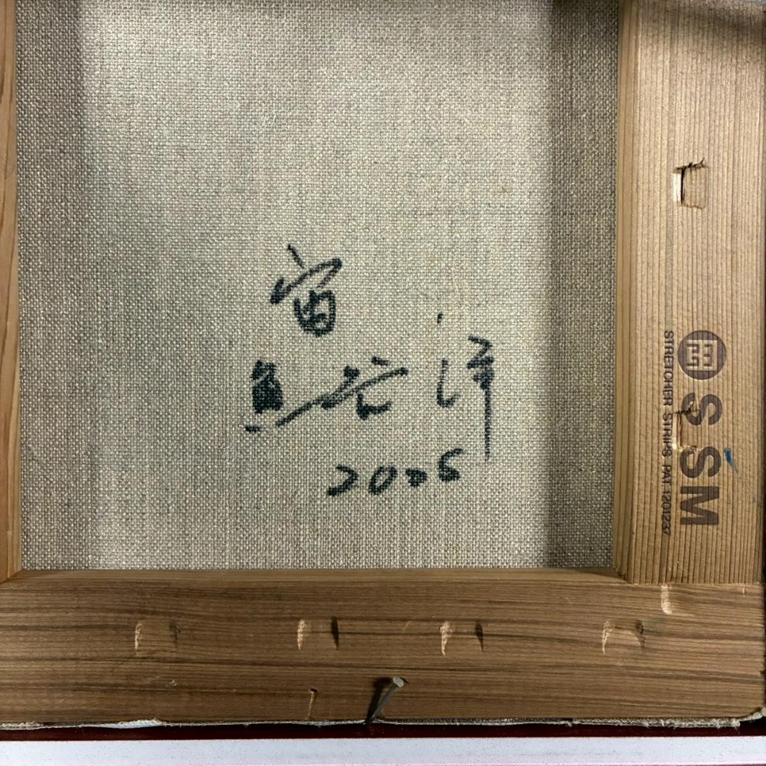 美品 魚谷洋「宙」キャンバスに油彩画 一枚の絵取扱 直筆サイン入 お洒落な額装