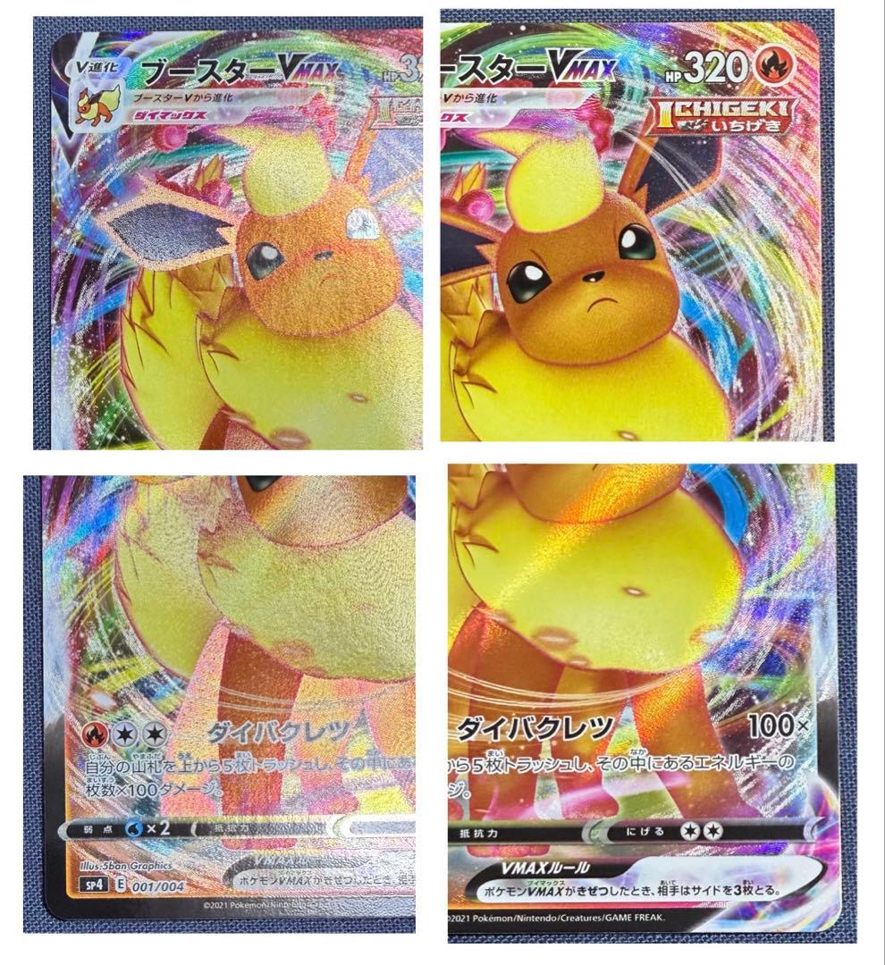 ポケモンカード　ブイズ VMAX 8種類セット